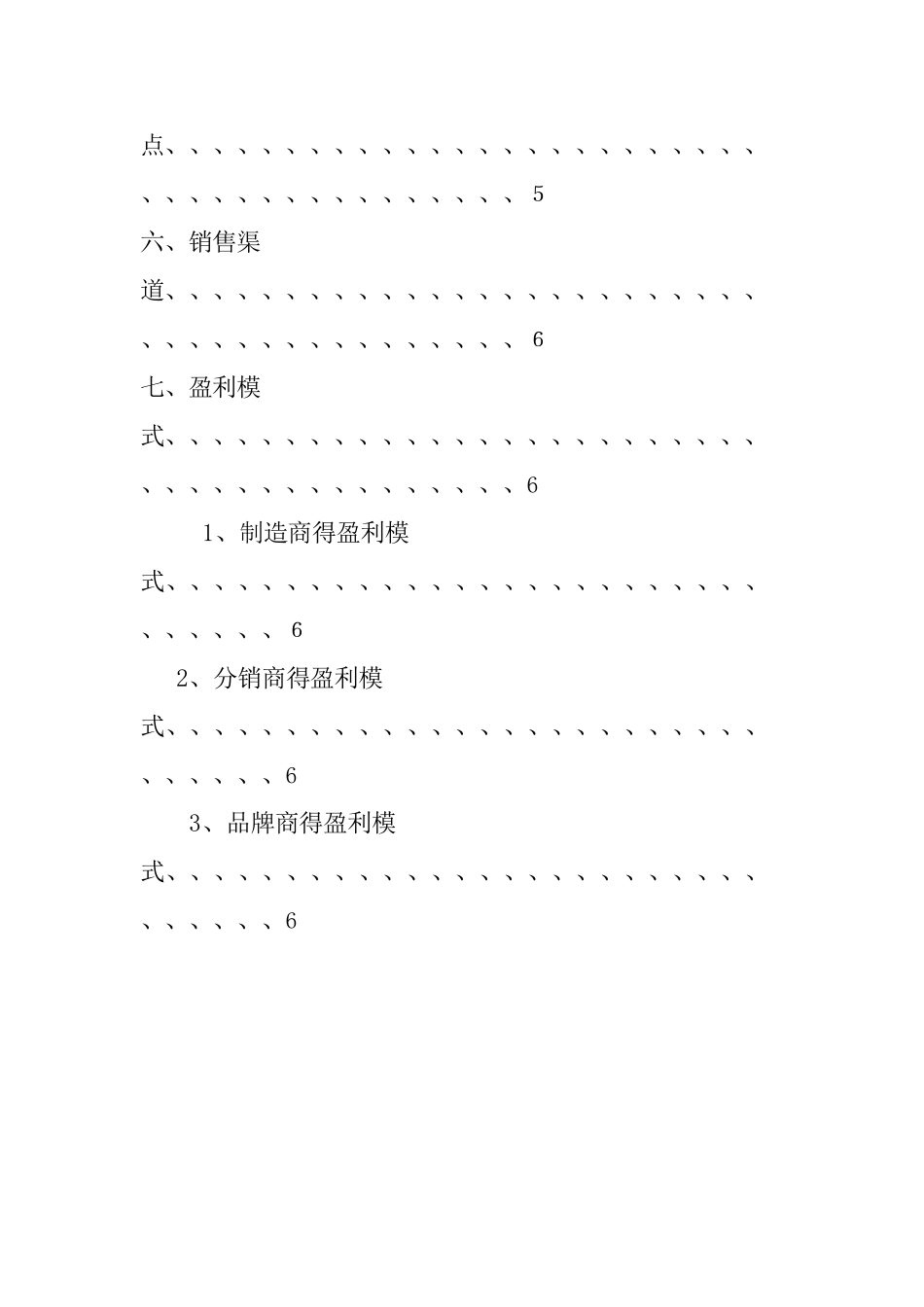 家居服市场分析_第2页