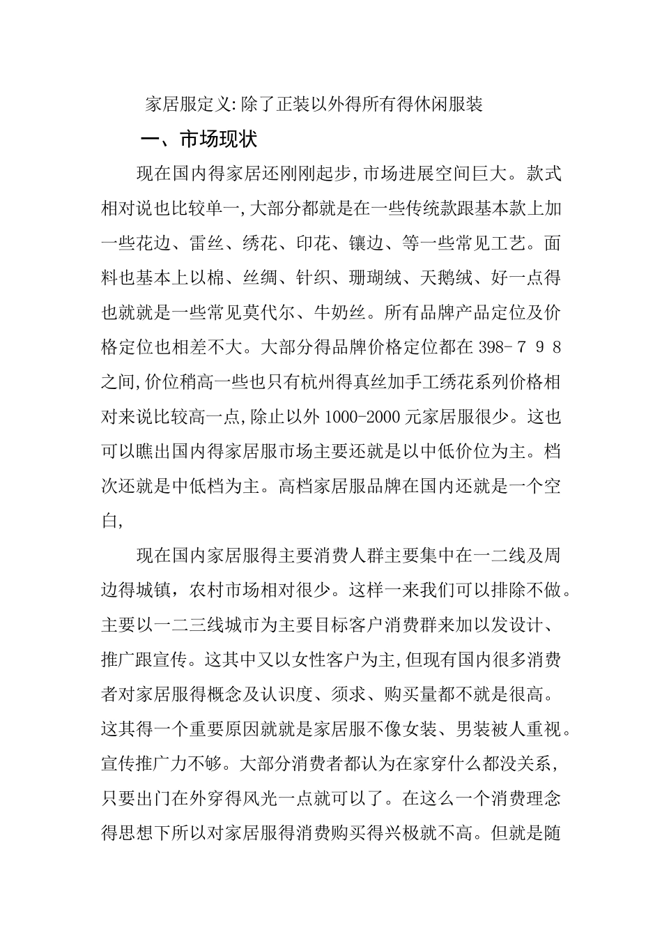 家居服市场分析_第3页