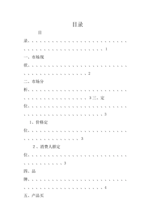 家居服市场分析