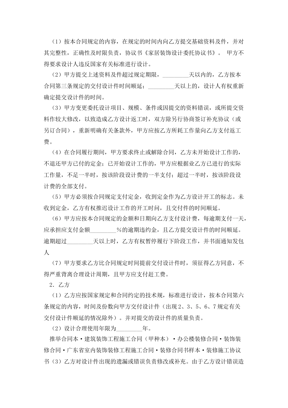 家居装饰设计委托协议书格式_第2页
