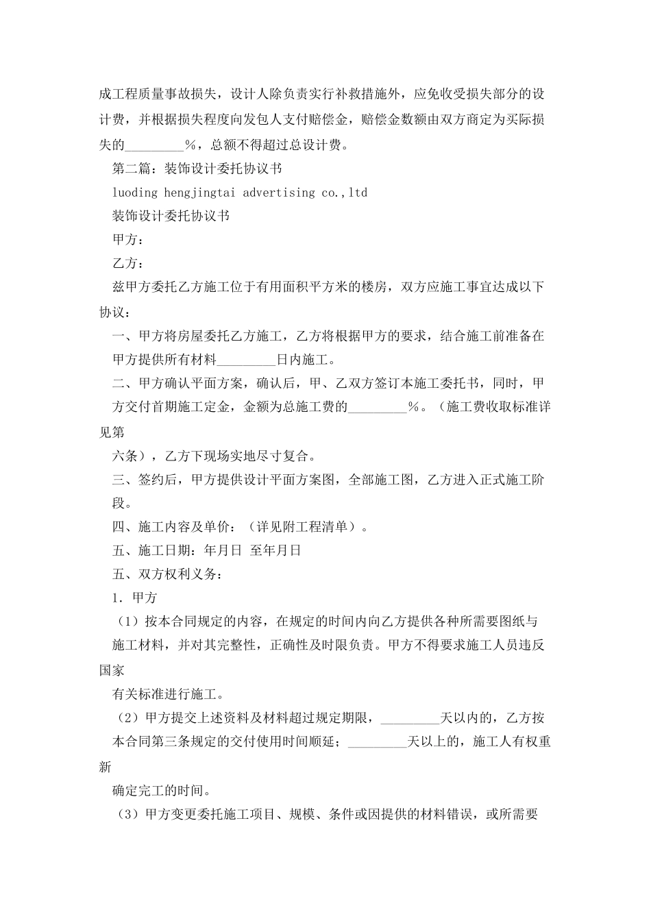 家居装饰设计委托协议书格式_第3页