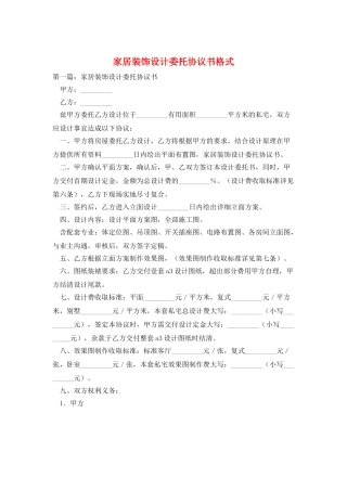 家居装饰设计委托协议书格式