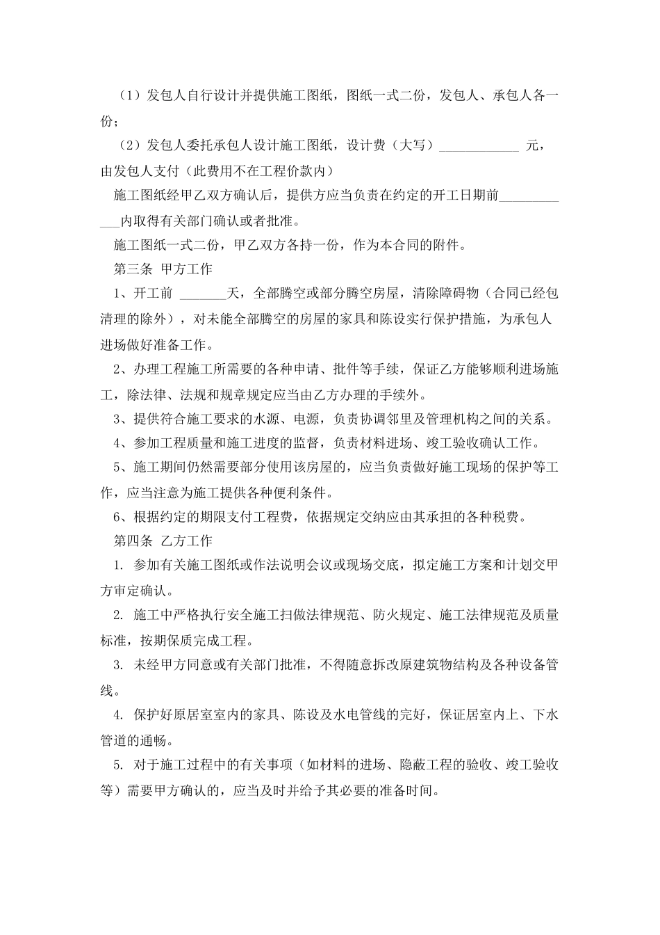 家居装饰工程合同书_第2页