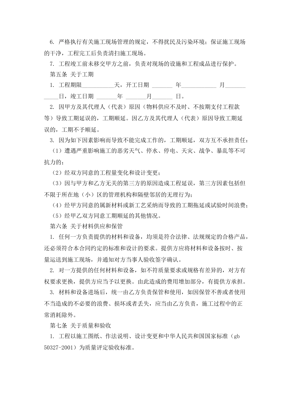 家居装饰工程合同书_第3页