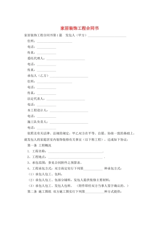 家居装饰工程合同书