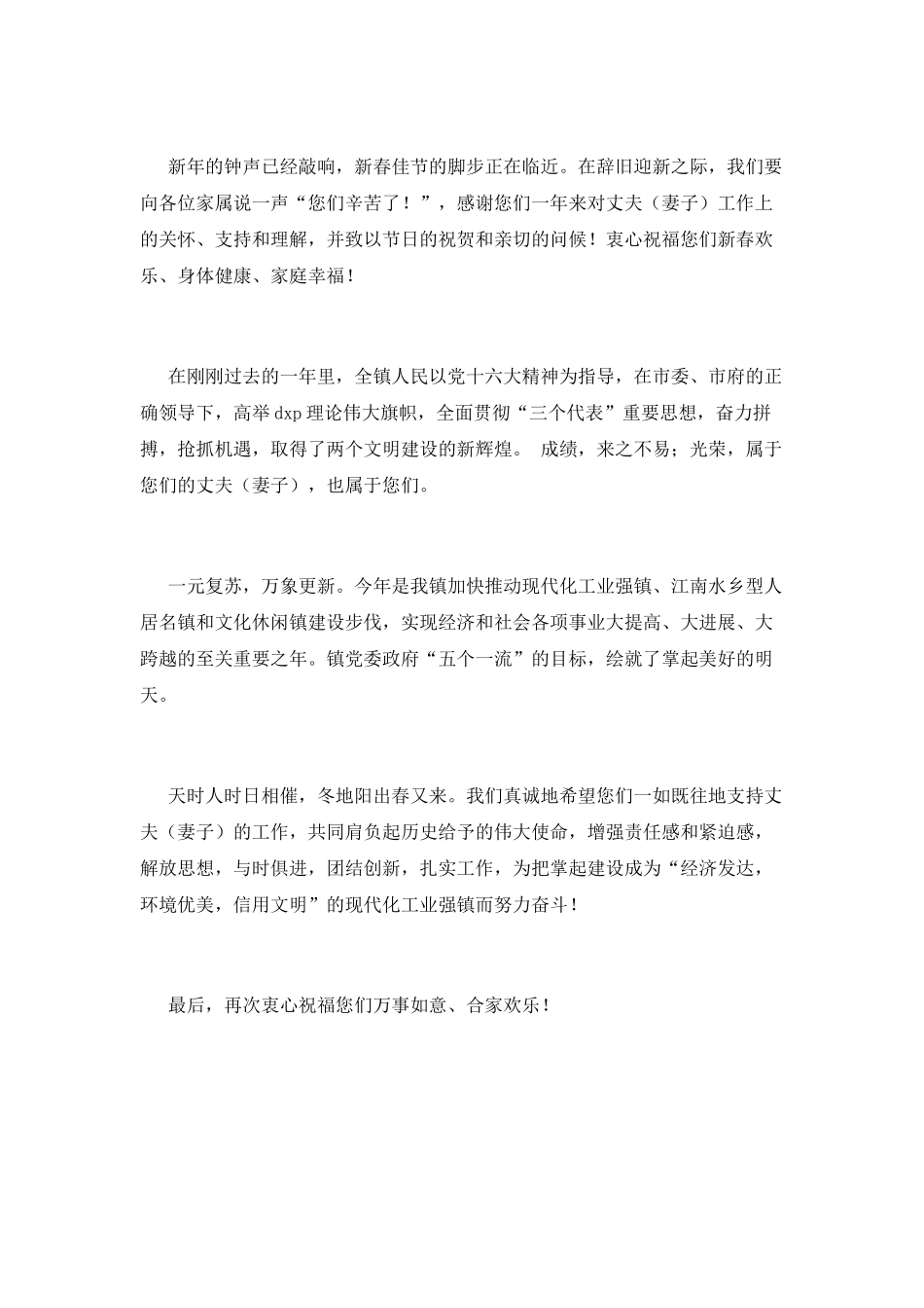 家属慰问信范文_第3页