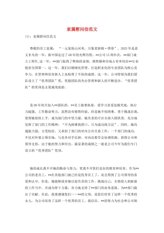 家属慰问信范文