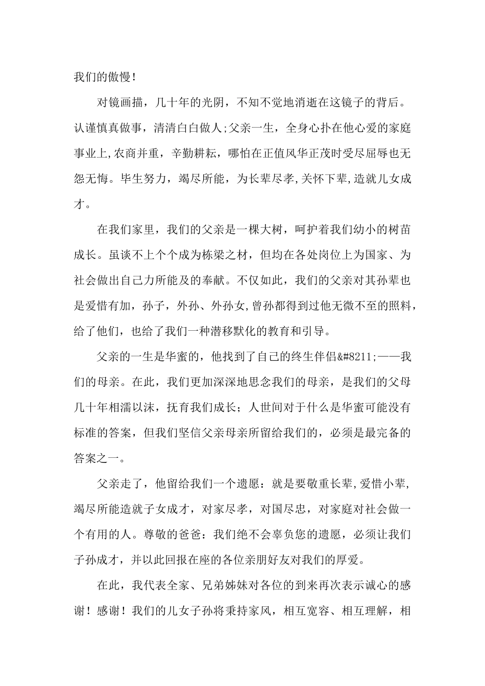 家属追悼会答谢词锦集9篇_第2页