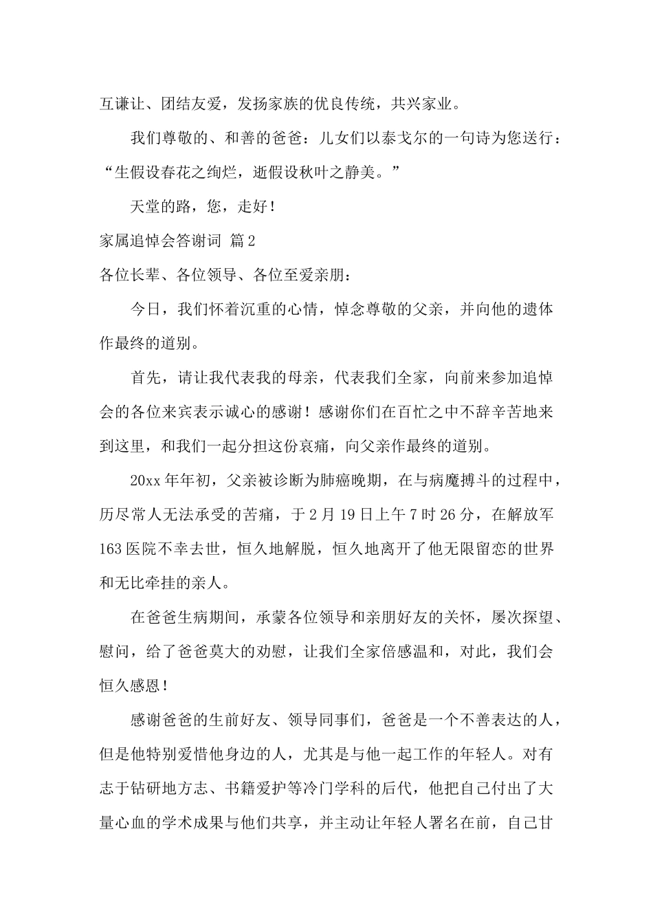 家属追悼会答谢词锦集9篇_第3页