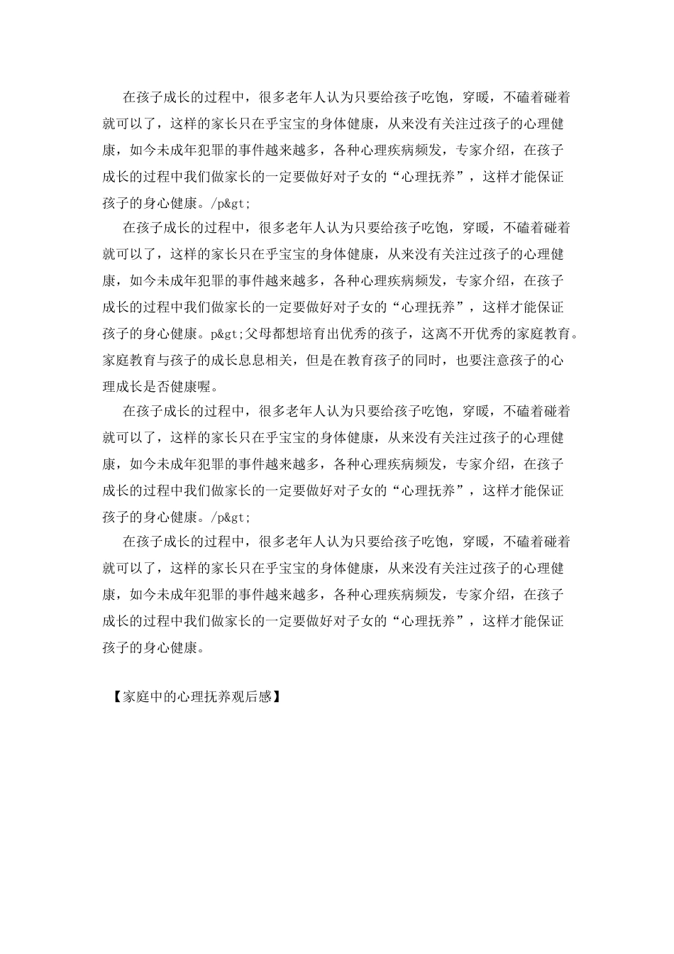 家庭中的心理抚养观后感_第2页