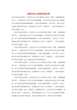 家庭中的心理抚养观后感