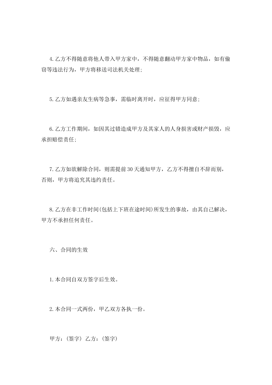 家庭保姆雇佣合同_第3页