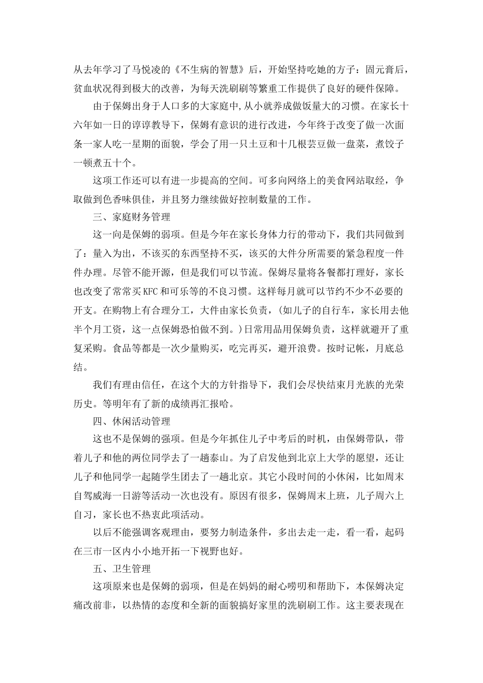 家庭保姆年度工作总结_第3页
