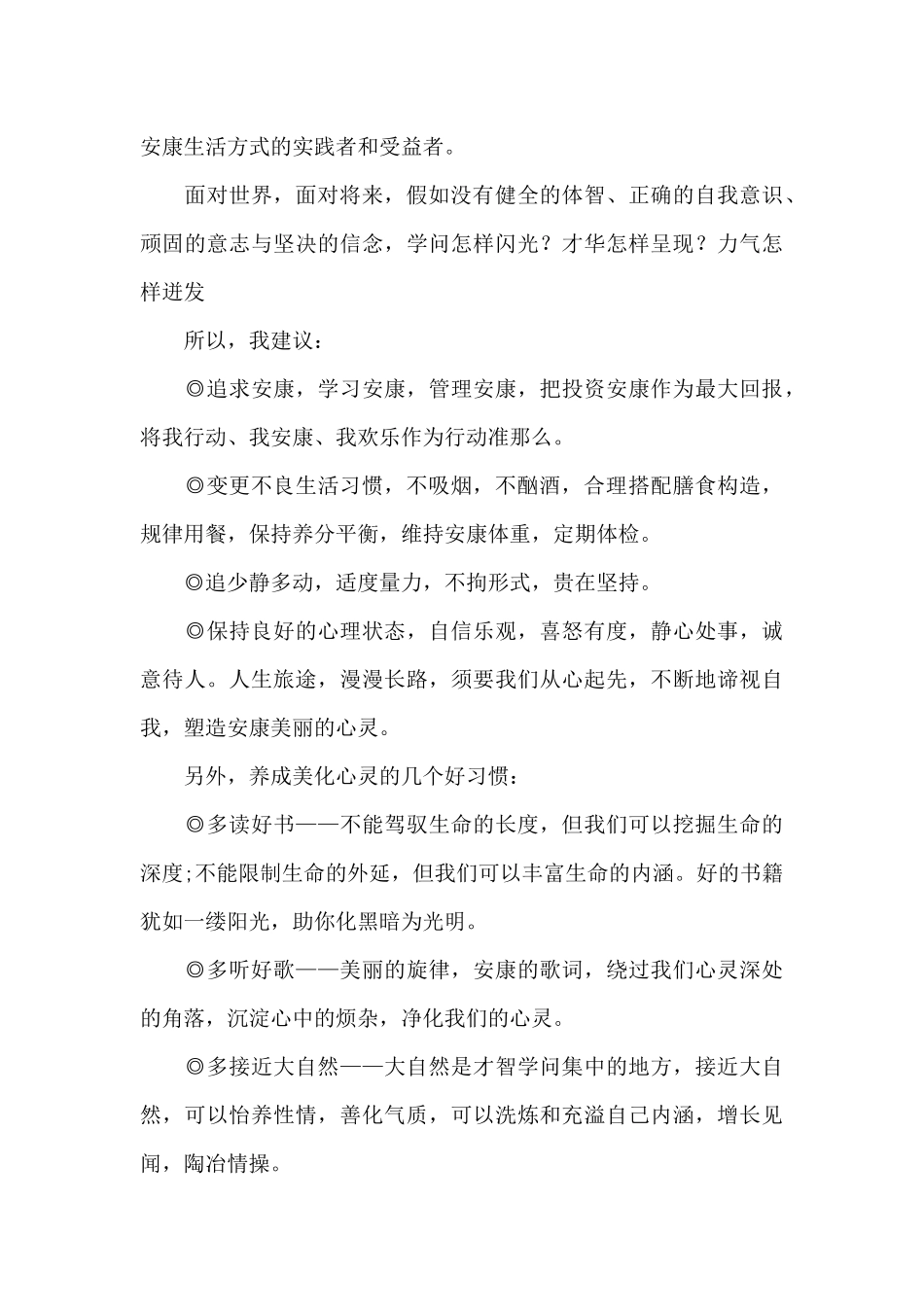 家庭健康倡议书_第2页