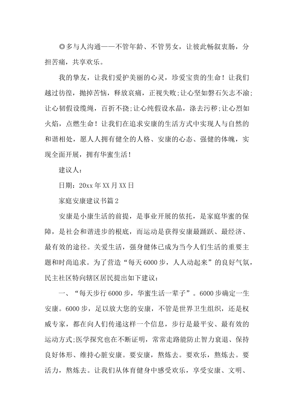 家庭健康倡议书_第3页