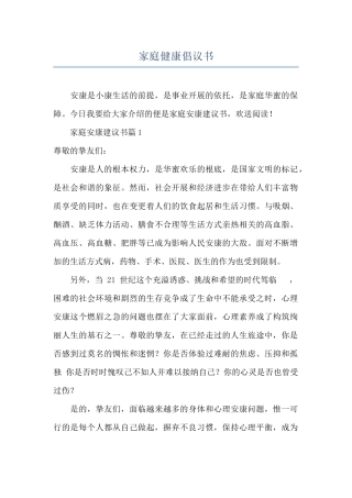 家庭健康倡议书