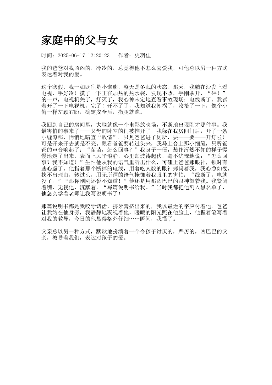 家庭中的父与女_第1页