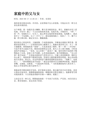 家庭中的父与女