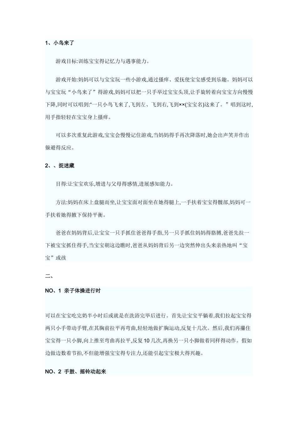 家庭亲子互动小游戏_第1页
