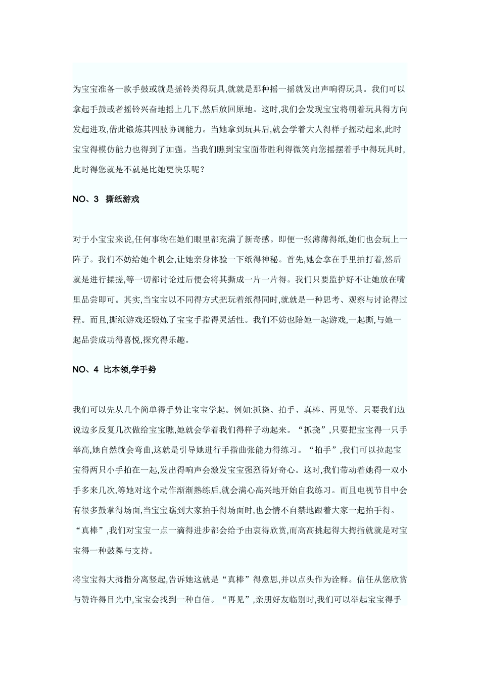 家庭亲子互动小游戏_第2页
