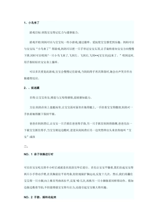 家庭亲子互动小游戏