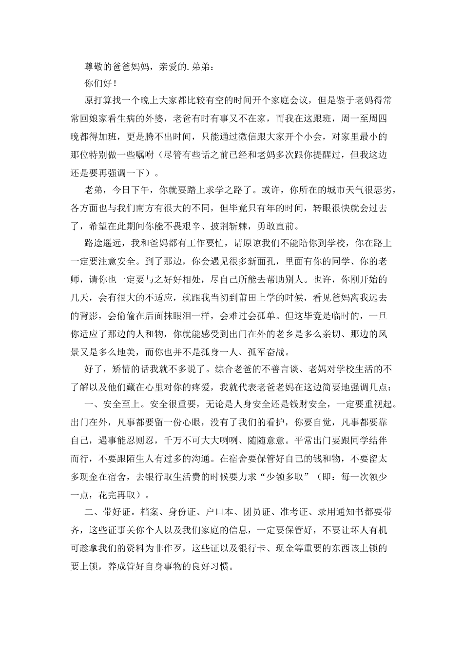 家庭会议讲话稿：致我最亲爱的弟弟_第3页