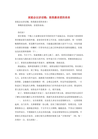 家庭会议讲话稿：致我最亲爱的弟弟