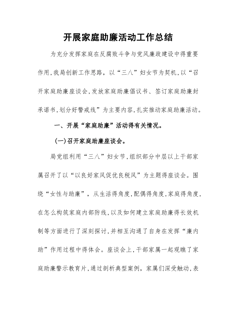 家庭助廉工作总结_第1页