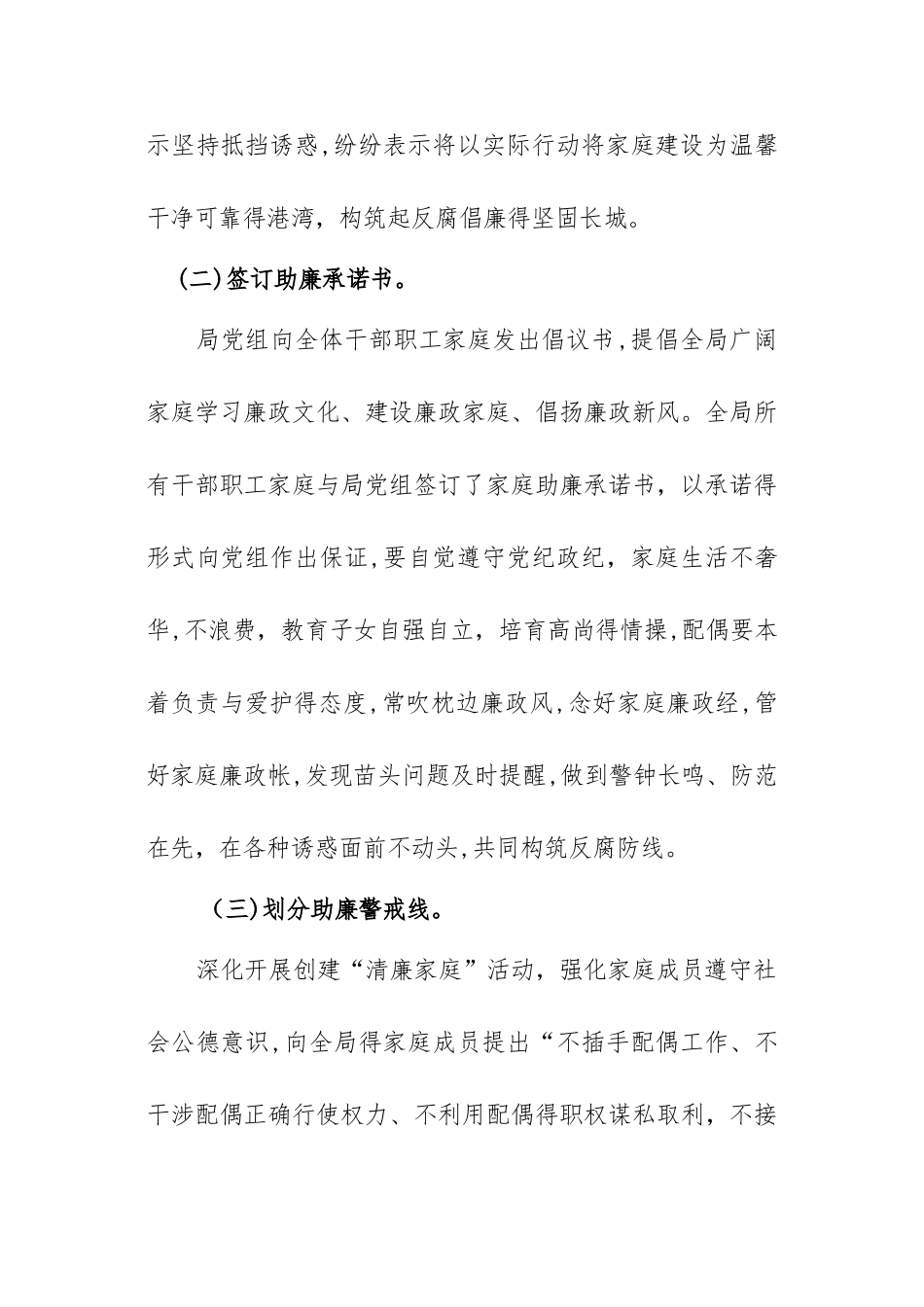 家庭助廉工作总结_第2页