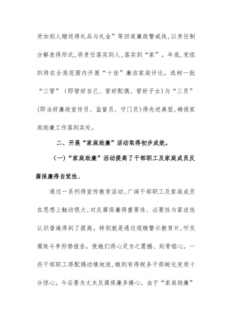 家庭助廉工作总结_第3页