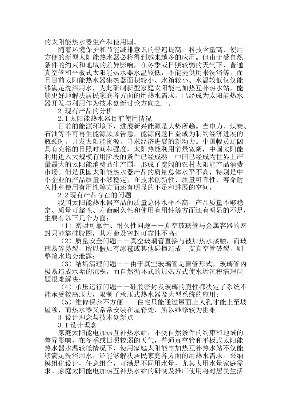 家庭光电智能互补热水站的设计探讨_第2页
