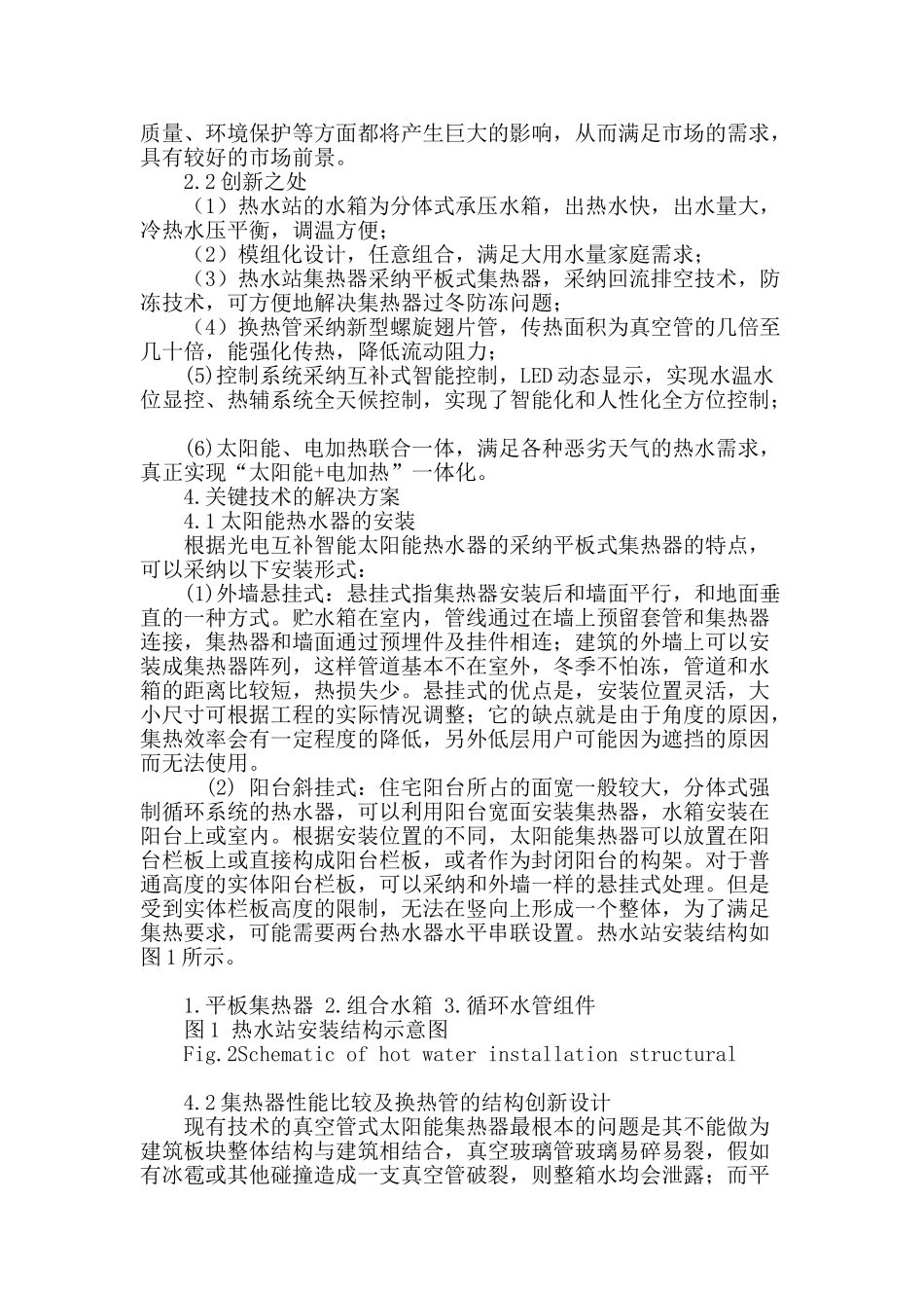 家庭光电智能互补热水站的设计探讨_第3页