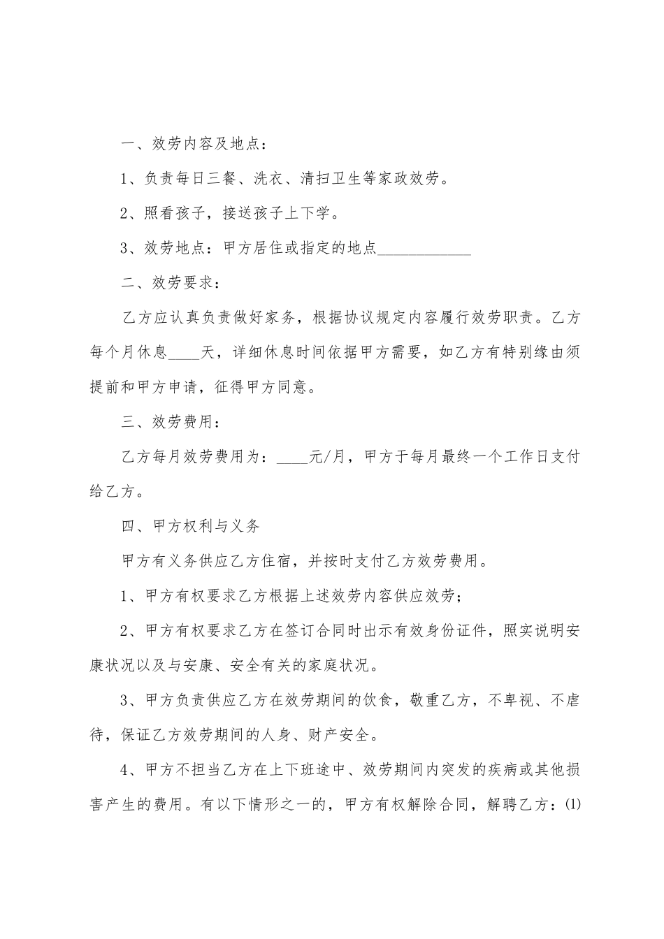 家庭协议书汇编6篇_第3页