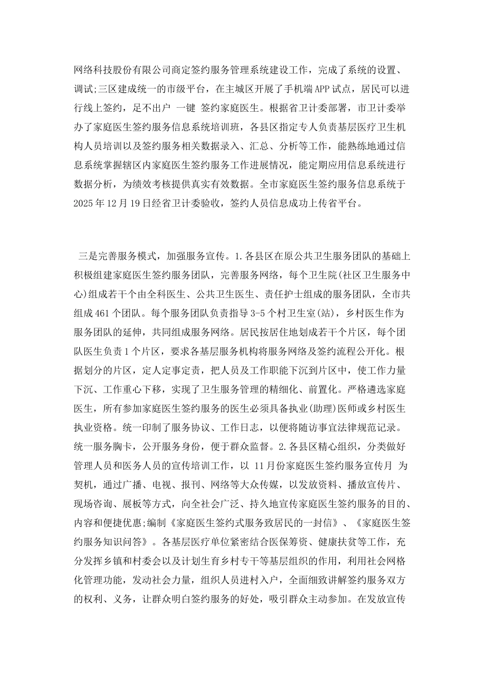 家庭医生签约服务经验小结_第2页