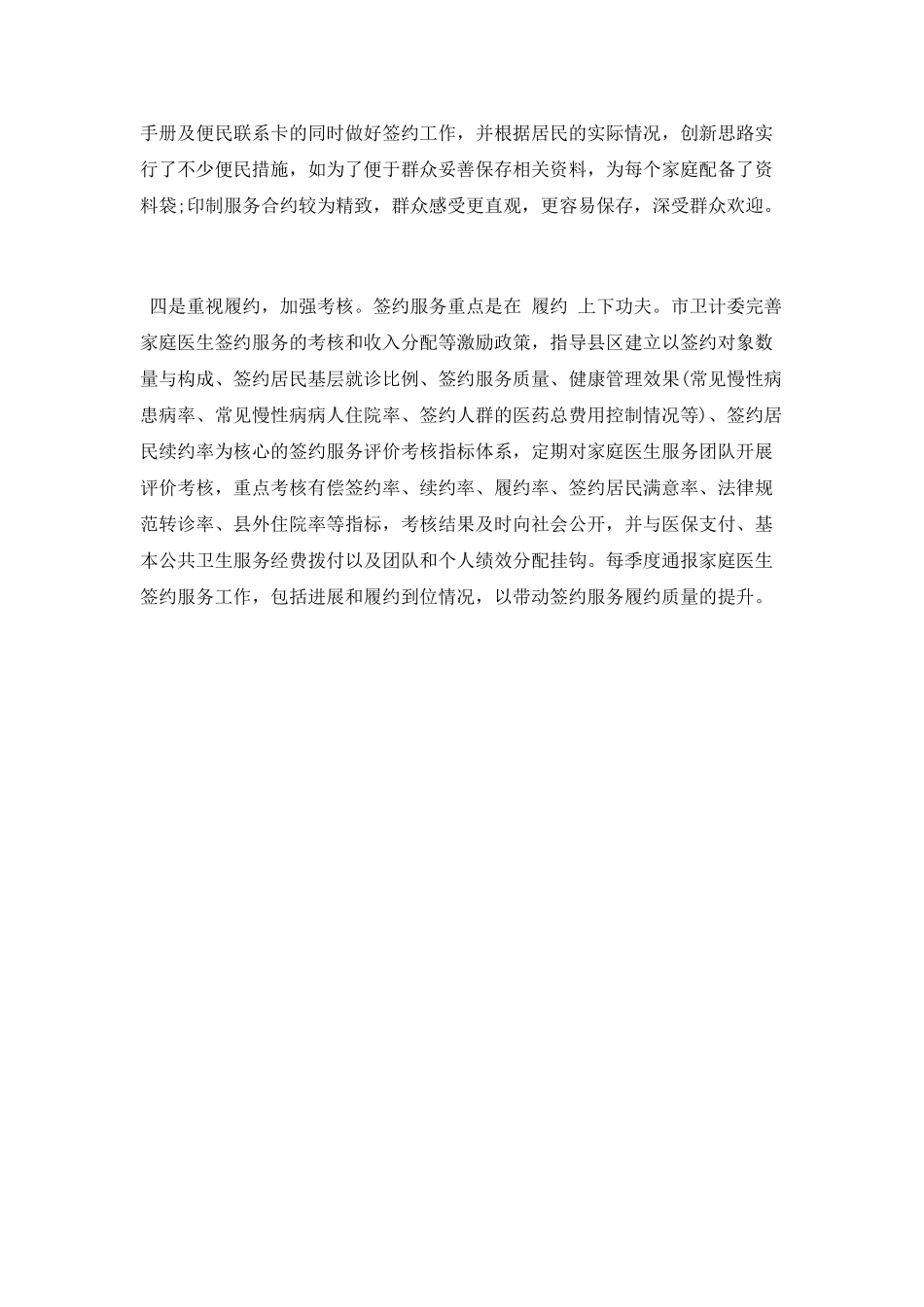 家庭医生签约服务经验小结_第3页
