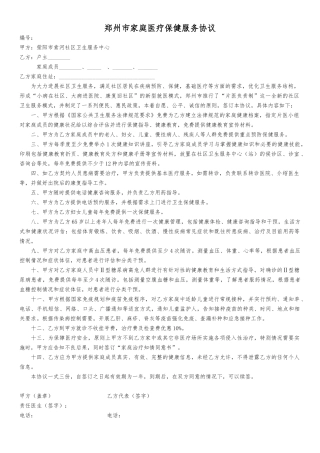 家庭医疗保健服务协议