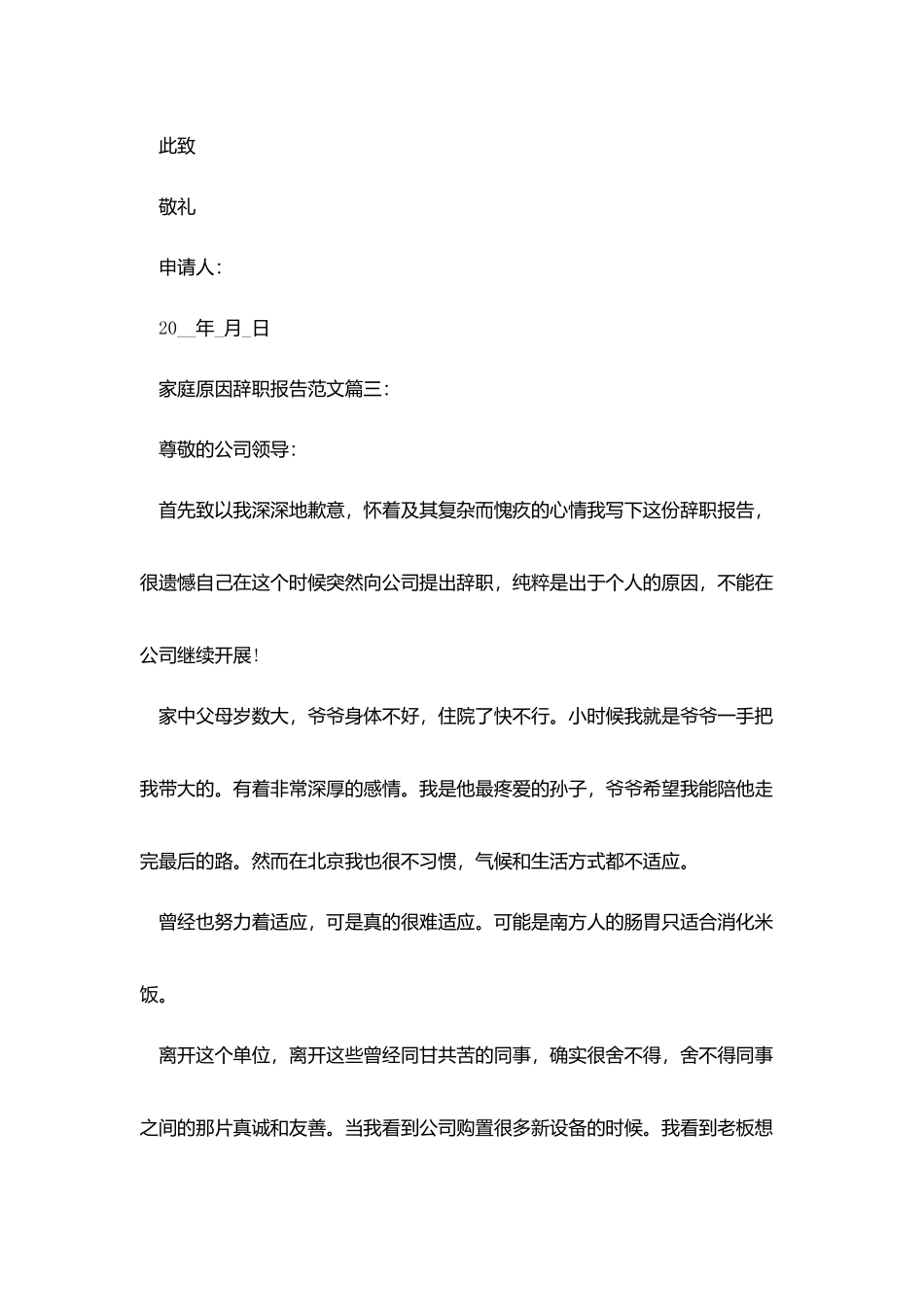 家庭原因辞职报告范文3篇_第3页