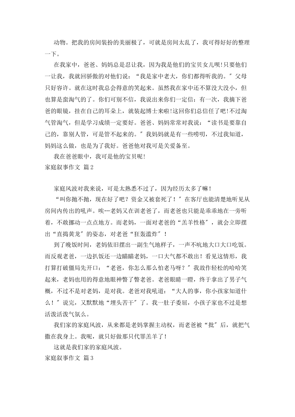 家庭叙事作文锦集10篇_第2页