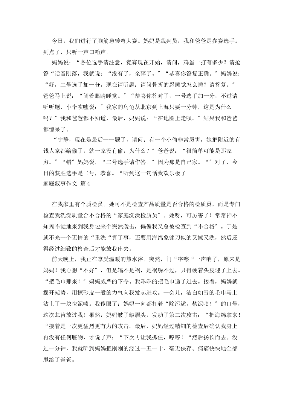 家庭叙事作文锦集10篇_第3页