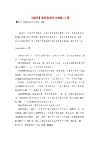 家庭叙事作文锦集10篇