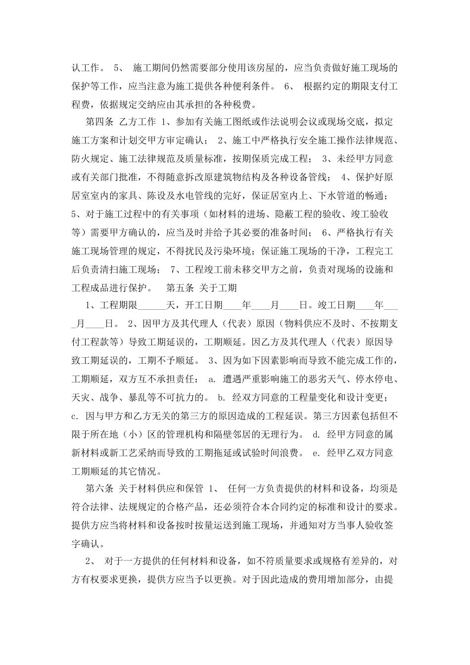 家庭安装合同书_第2页