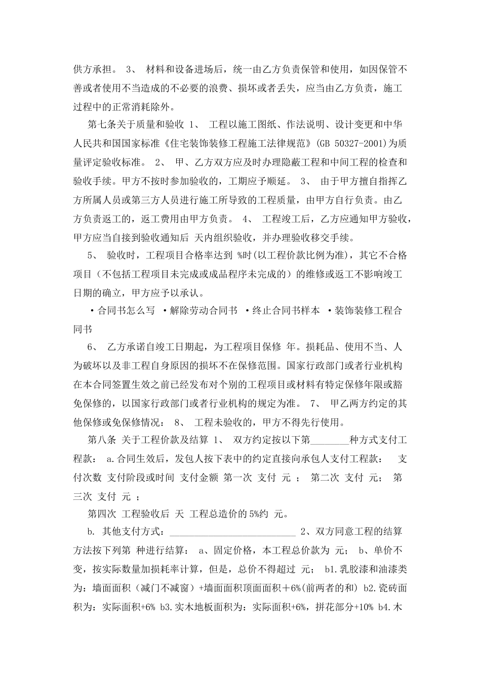 家庭安装合同书_第3页