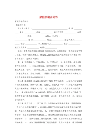 家庭安装合同书
