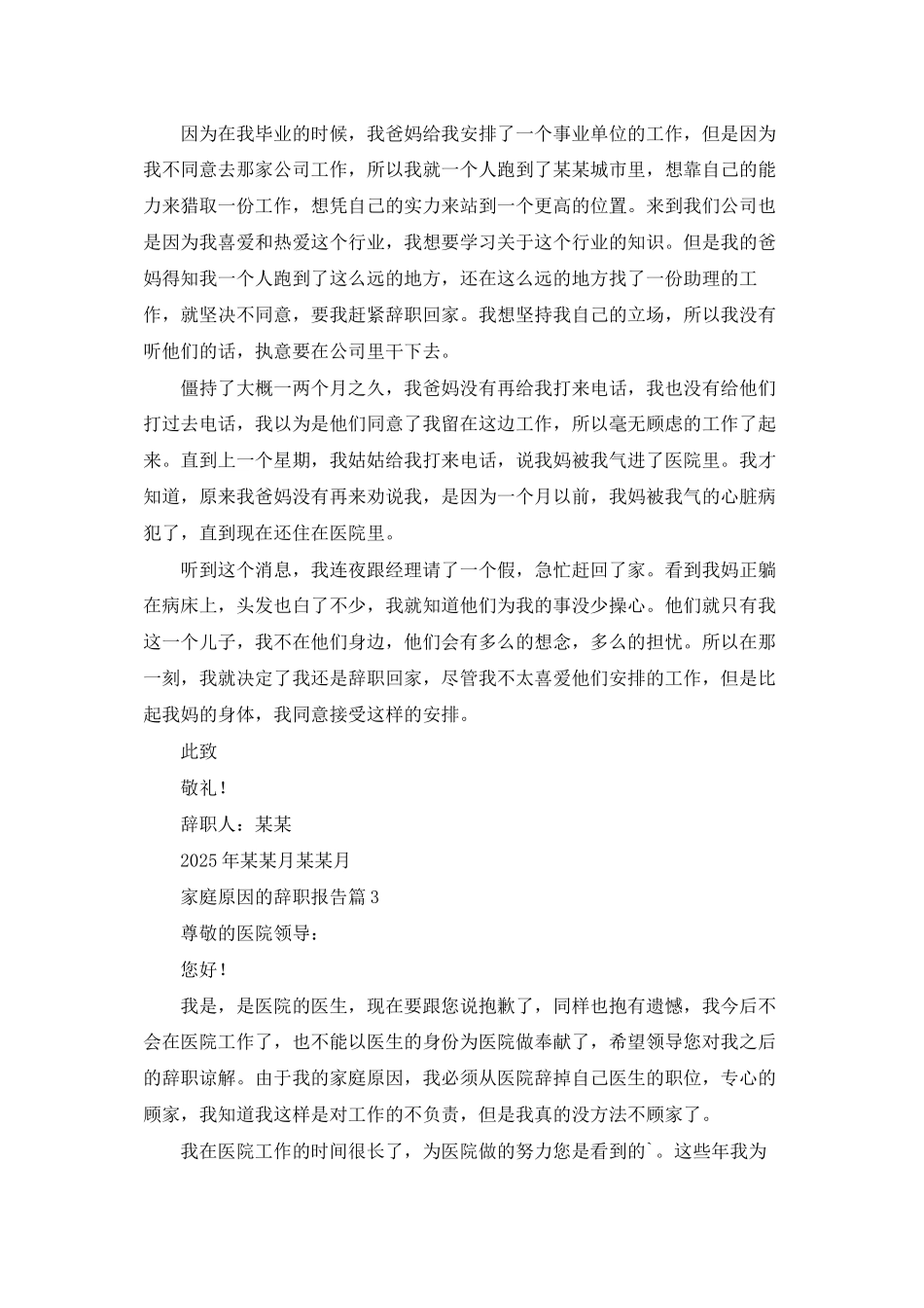 家庭原因的辞职报告锦集八篇_第2页