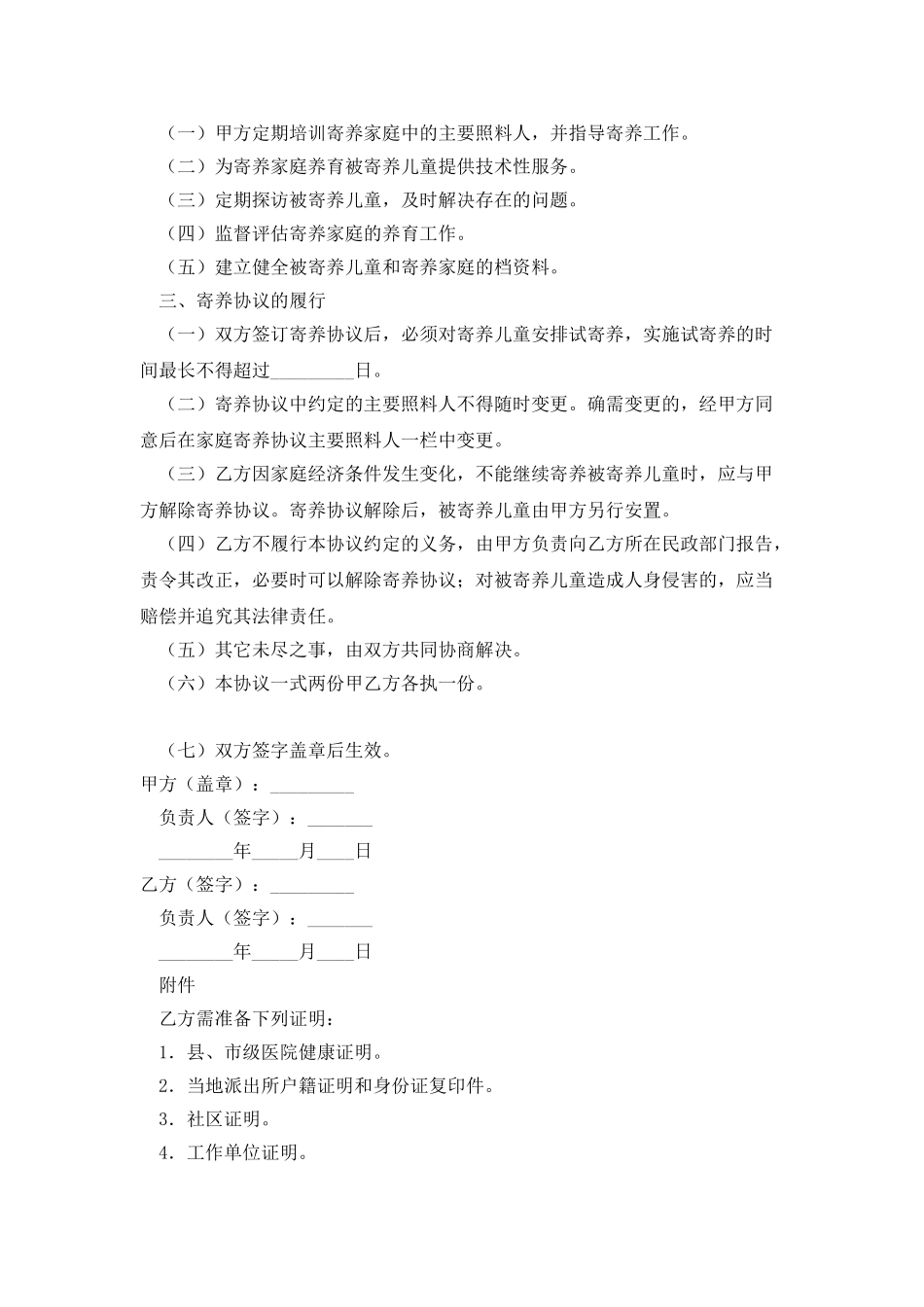 家庭寄养协议书_第2页