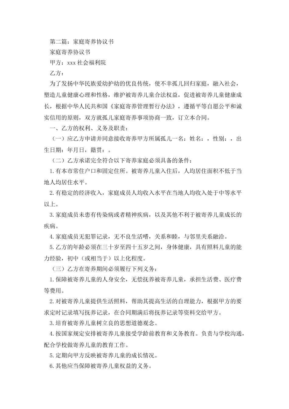 家庭寄养协议书_第3页