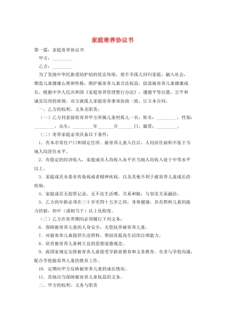 家庭寄养协议书