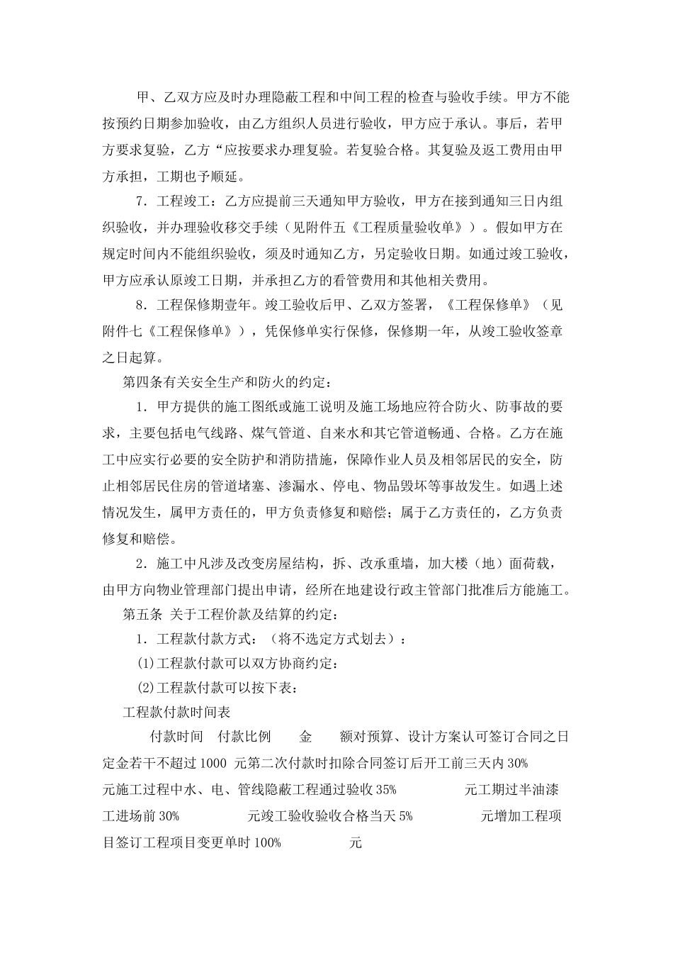 家庭居室装修施工合同_第3页