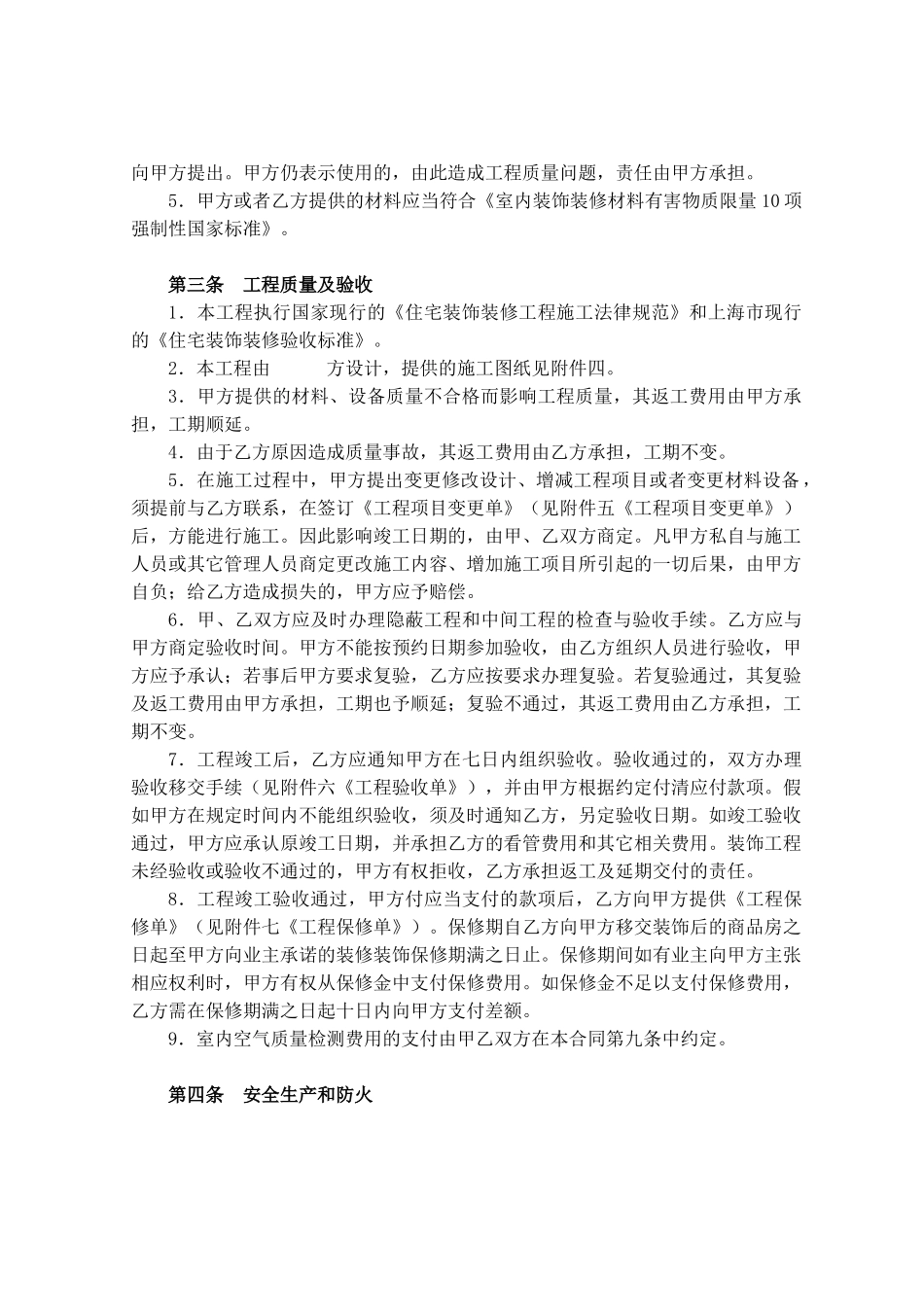 家庭居室装饰装修工程施工合同_第2页