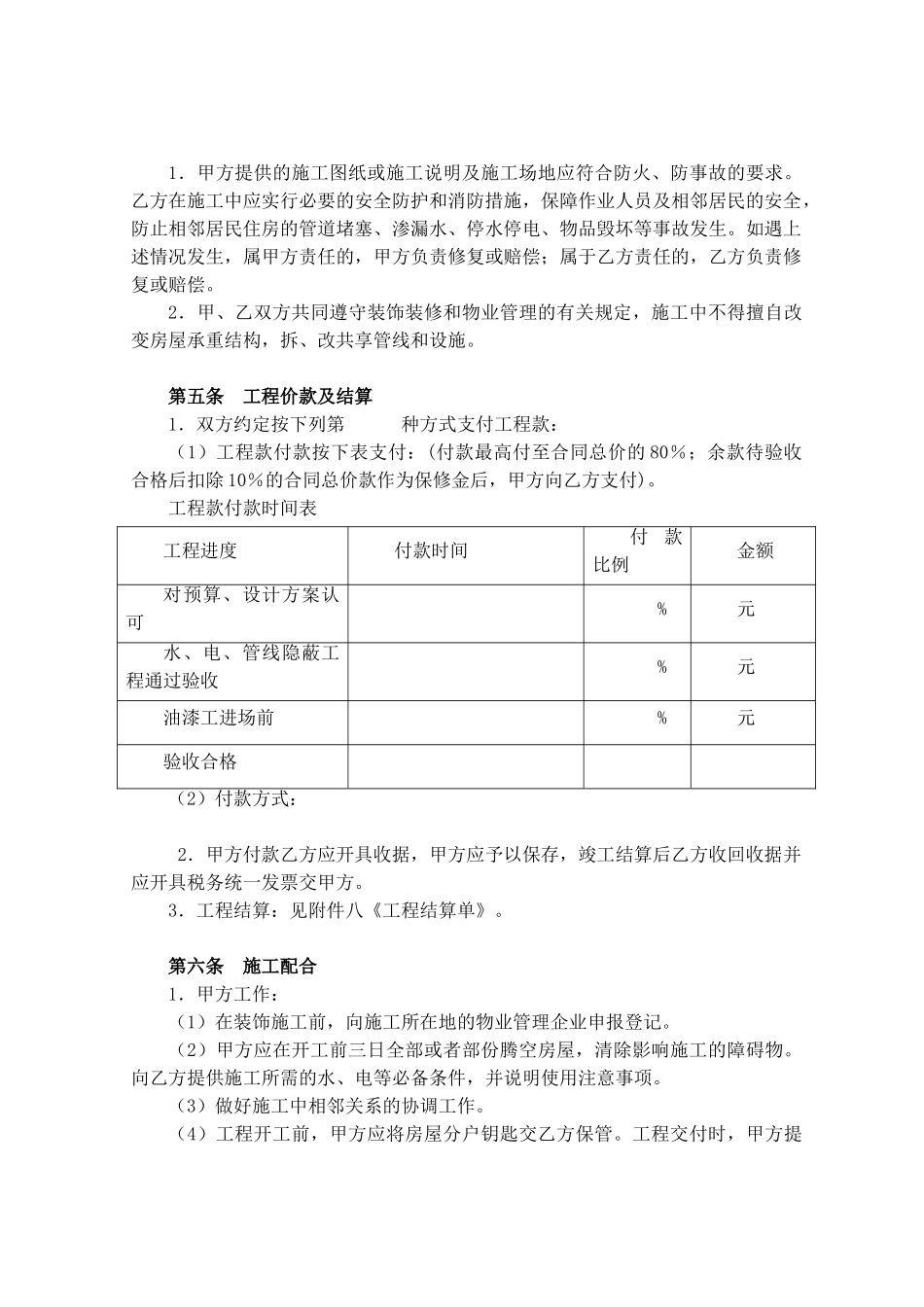 家庭居室装饰装修工程施工合同_第3页